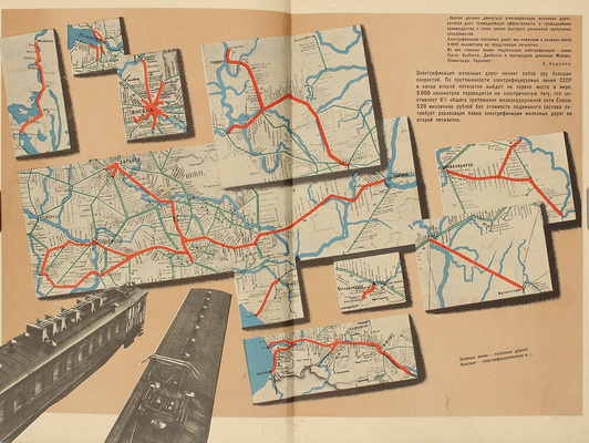 Светофор. [Журнал]. 1934. № 1 / Оформ. худож. Н.С. Трошина. М.: Изогиз–ЦОКАДР НКПС, 1934.